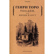 Walden, or life in the forest. Toro Henry David