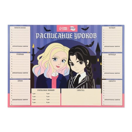 The schedule of the lessons "Best girlfriends" paper, a3-1