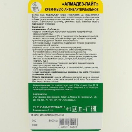 Cream-soil antibacterial diamondez-lite, canister 5l.-1