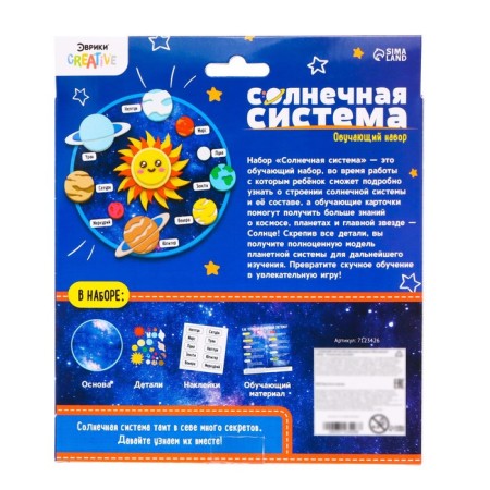 Training set "Solar System"-7
