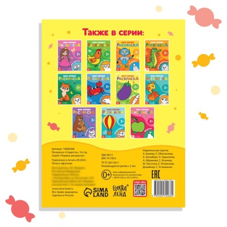 Coloring "Sweets", 16 p.-4