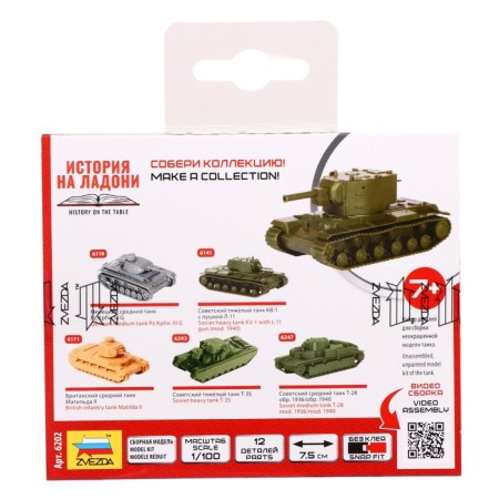 The national team "Soviet heavy tank KV-2", star, 1: 100, (6202)-2