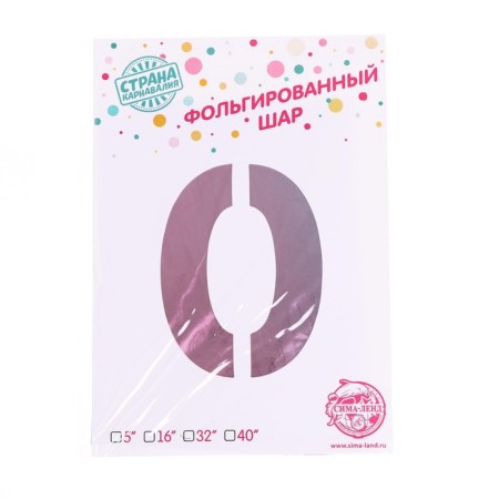 Foil ball 32 "Number 0", Purple gradient-1