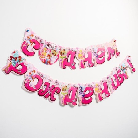 Garland on the eyelets "Happy Birthday!", Length 190 cm, fairies Winx-1
