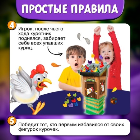 Board game for the speed "Chicken storm", 2-4 players, 3+-3