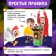 Board game for the speed "Chicken storm", 2-4 players, 3+