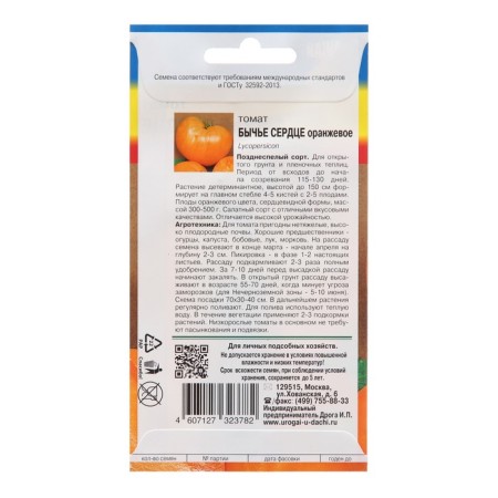 Semen tomato "Bull Heart", orange-1