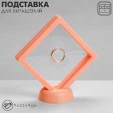 Romb decoration stand, 9 × 2.5 × 9 cm, pink color