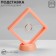 Romb decoration stand, 9 × 2.5 × 9 cm, pink color