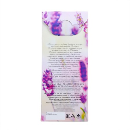 Gift set Profresh lavender: SPA hand cream, 75 ml + legs balm, 75 ml-4