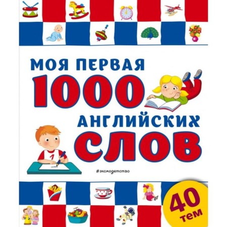 My first 1000 English words