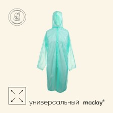 Дождевик-плащ универсальный, цвет МИКС