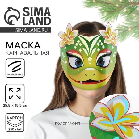 Mask Carnival New Year's “Milashka” for the New Year, holography, 26.3 x 18.8 cm