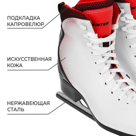 Figure skates Winter Star Comfort, p. 41-1