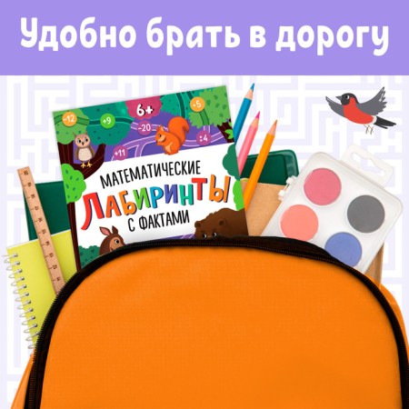 The book "Mathematical labyrinths with facts. Animals ", 36 p.-4
