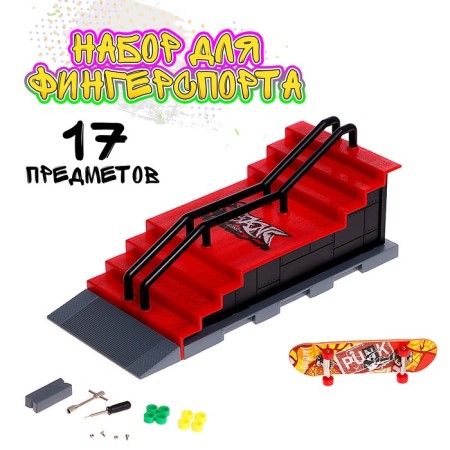Set Skate Park "Trick: Jump jumping", Fingerboard with railings on ladder