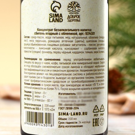 Сбитень медовый «С облепихой», 200 мл.-2