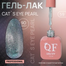 Cat`s Eye Pearl nail polish gel, 3 phase, 10 ml, led/uv, color (59)