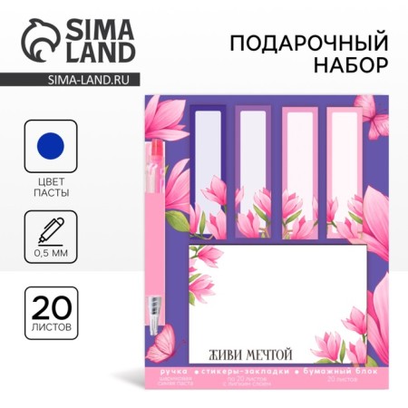 Set of sticker-stacking and handle “Live Dream”, 20 liters in the block
