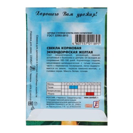 Seeds of beets fodder "Eccendorf", yellow, 3 g-1