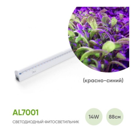 Line Light for plants Feron AL7001, IP40, 14 W, 873x20x31 mm, white color-12