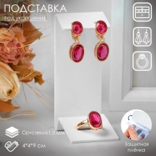 Steacle for earrings, ring, 4 × 4 × 9 cm, thickness 1.5 mm, white color, in a protective film
