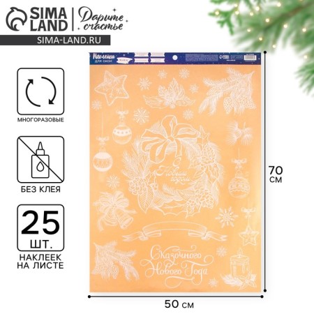 Stick for windows "New Year's Wreath", reusable, 50 x 70 cm, new year