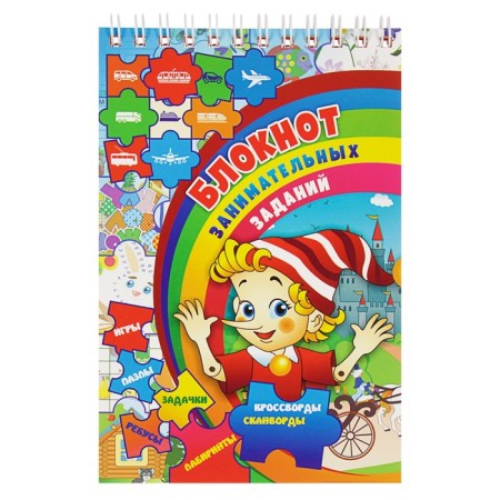 Notebook of entertaining tasks for children 7-10 years old