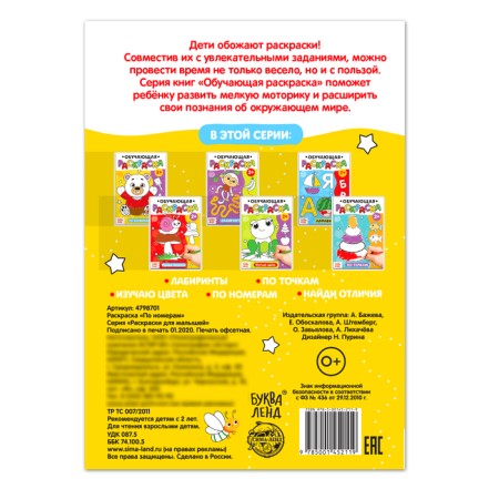 Coloring "by numbers", 12 p.-3