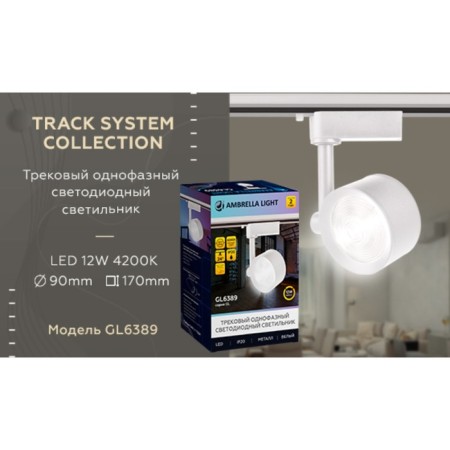 Summer Libelnik Snow -Front Ambrella Track System GL6389, 12W, LED, white color-2