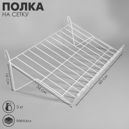 Inclined shelf on a grid, 30 degrees, 600 × 340 mm, white color