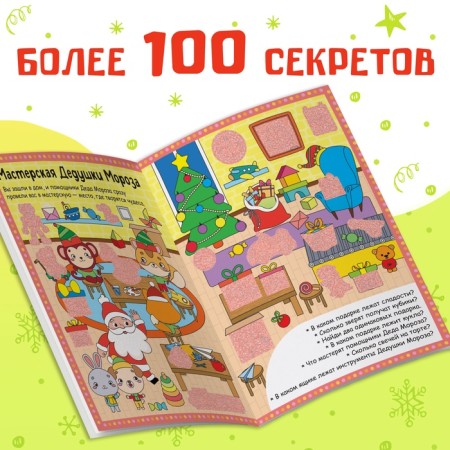 The book “Find what is hidden. New Year's Express ”, 16 p.-3