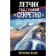 The pilot under the heading is "secret." Isaev V.V.