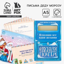Set of Mail Santa Claus: mailbox, letters (4pcs), brand 