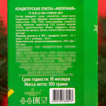 Milk Confectionery Tiles "Winter Fantasy", 100 g-5