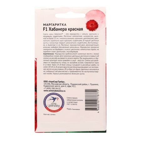 Flower seeds Margarita "Habaner Red F1", 5 pcs-1