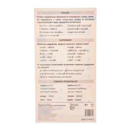 Set of Shargalok "Russian language. Words." 5 pieces-3
