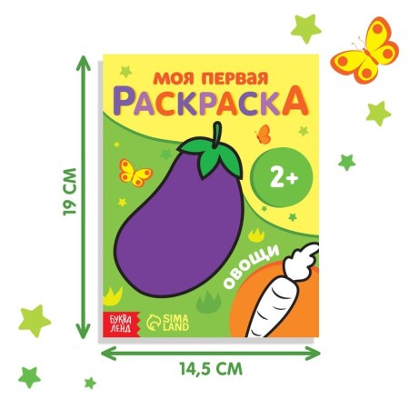 Раскраска «Овощи», 16 стр.-1