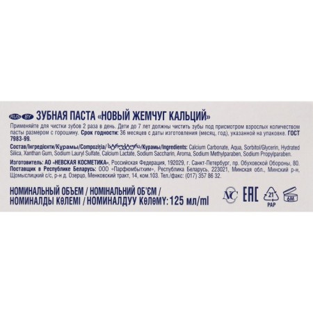 Toothpaste "New Pearls", Calcium, 125 ml-2