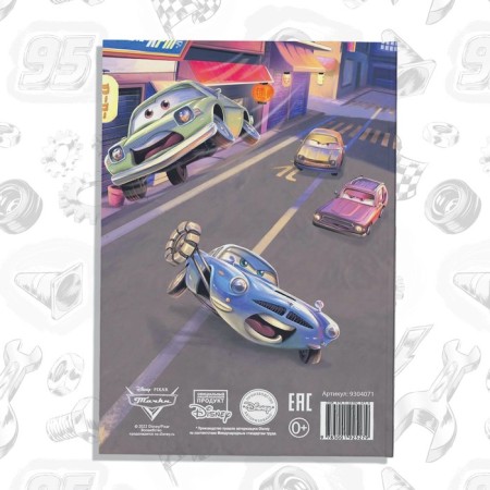 The book in solid binding “Cars. History under the cover ", 96 p., Disney-4