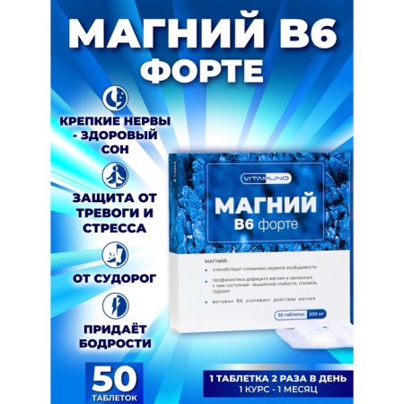 Magnesium b6 forte, 50 tablets of 500 mg
