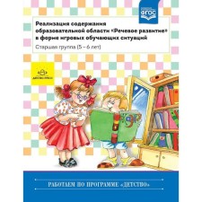 The implementation of the content of the educational field 