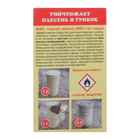 Sulfuric checker "FAS" Preventive for disinfection of cellars, basements, 300 g/16 tablets-2