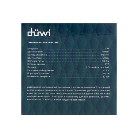 LED lamp with the Düwi Autonoma Led, 2x3 W COB, 4HAA, IP65 movement sensor-9