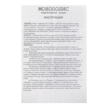 Card game "Monopolis" 110 pcs, card 6x9 cm-3