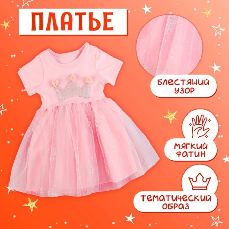 Carnival set "Stylish Princess": A rim, a pink dress with a crown, height 110 cm-2