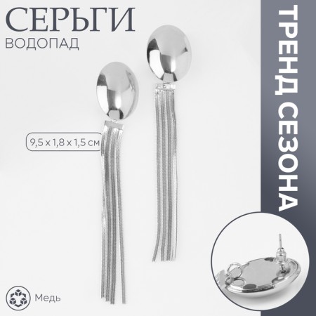 Hanging earrings "Waterfall" 4 threads, silver color