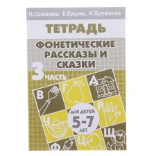 Workbook for children of 5-7 years old 