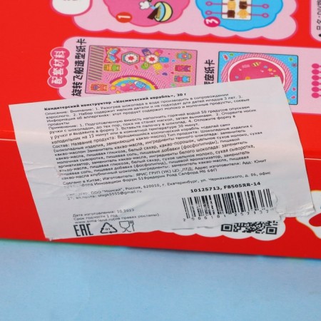 Confectionery designer "Space Ship", 30 g-2