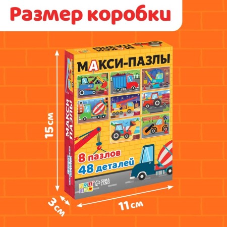 Maxi-Puzzles 8 in 1 "Cars at a construction site", 8 puzzles for 6 parts-4